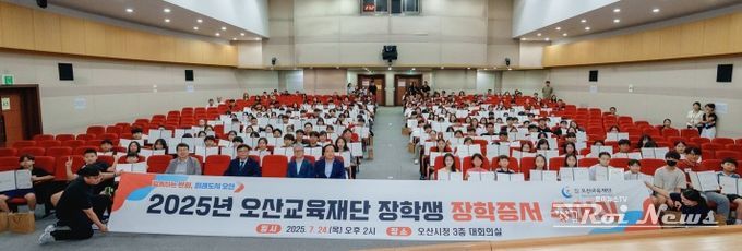 오산시, 2025년 장학증서 수여식 개최