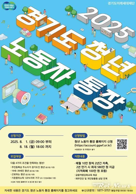 안성시, 2025년 경기도 청년 노동자 통장 참여자 모집