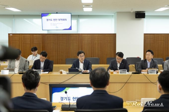 경기도 현안 대책회의