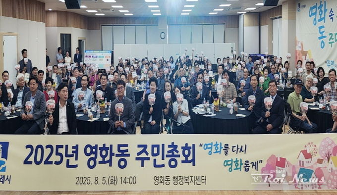 수원시 장안구 영화동, 2025년 주민총회 성황리에 개최해