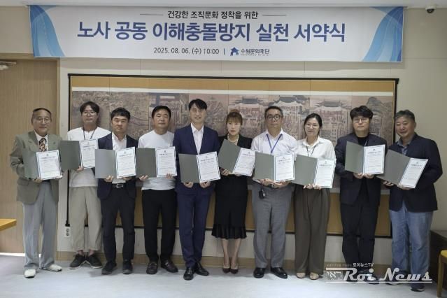 수원문화재단‘노사 공동 이해충돌방지 서약식’ 개최