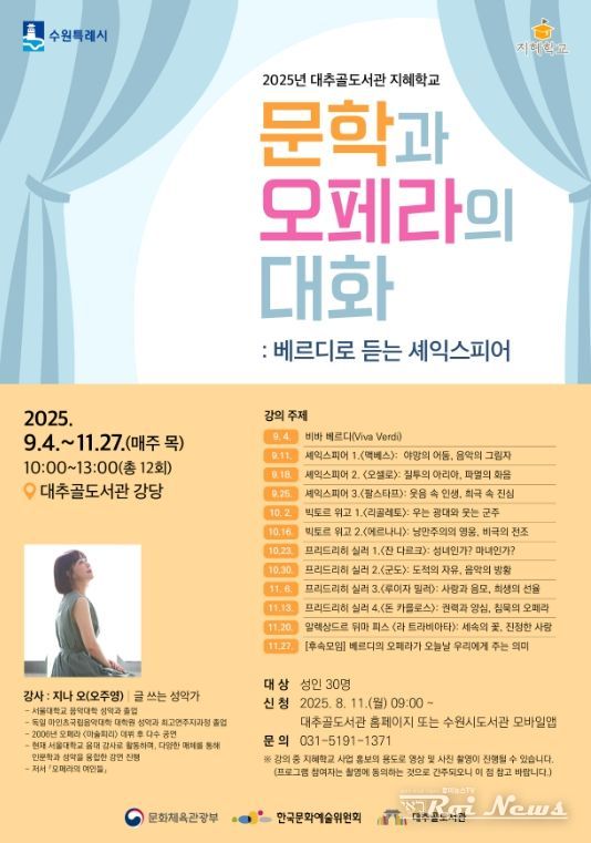 ‘문학과 오페라의 대화: 베르디로 듣는 셰익스피어’수강생 모집