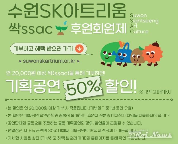 수원SK아트리움 싹ssac 후원회원제 포스터