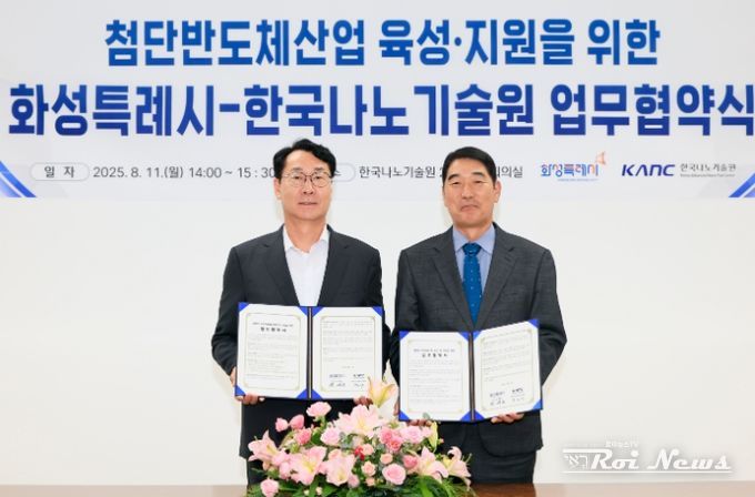 정명근 화성특례시장(좌)이 박노재 한국나노기술원장(우)과 함께 협약서를 들어보이고 있다