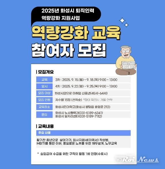 화성특례시 퇴직 인력 역량강화 교육 3·4기 신청 안내문