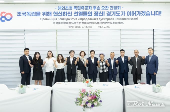 해외초청 독립유공자 후손 오찬 간담회