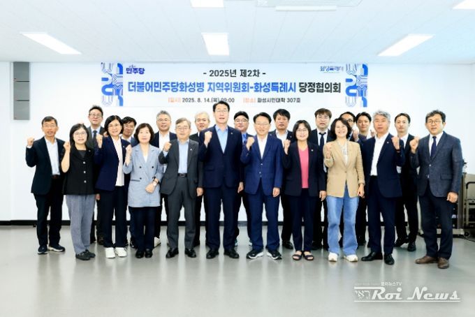 정명근 화성특례시장(중앙 좌측)이 권칠승 국회의원(중앙 우측) 등 2025년 제2차 당정협의회(더불어민주당 화성병) 참석자들과 기념사진을 촬영하고 있다