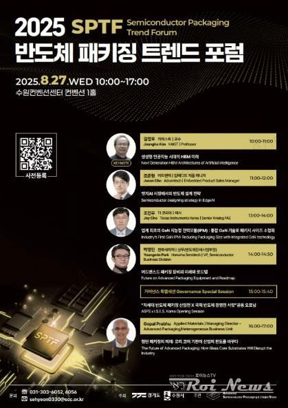반도체 패키징 트렌드포럼 홍보물