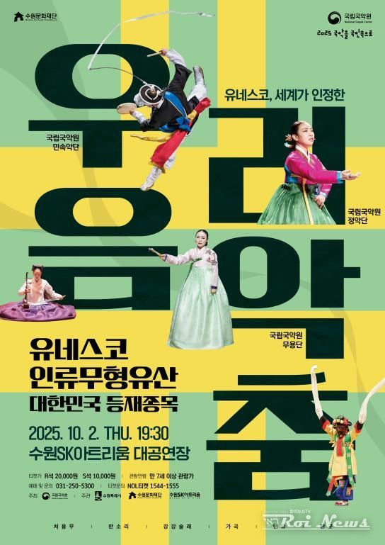 세계가 인정한 우리 음악과 춤 포스터