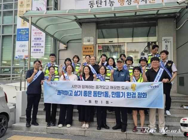 환경 정화활동에 앞서 동탄1동 행정복지센터 앞에서 기념촬영을 하고 있다