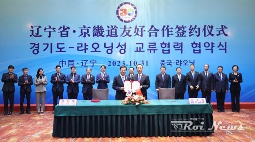 중국 랴오닝성에서 열린 경기도-랴오닝성 자매결연 30주년 기념식