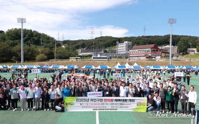2025 처인구민 한마음체육대회