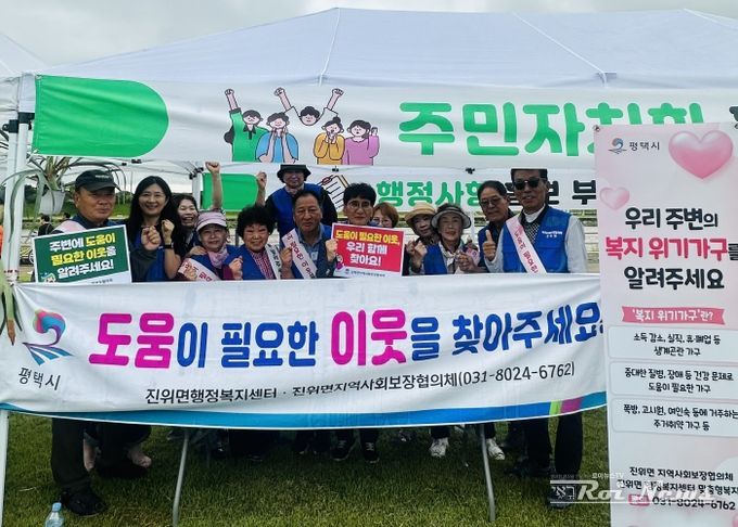 진위면 지역사회보장협의체, 돌아온 진위장터 행사서 두 번째 복지 사각지대 발굴 캠페인 진행