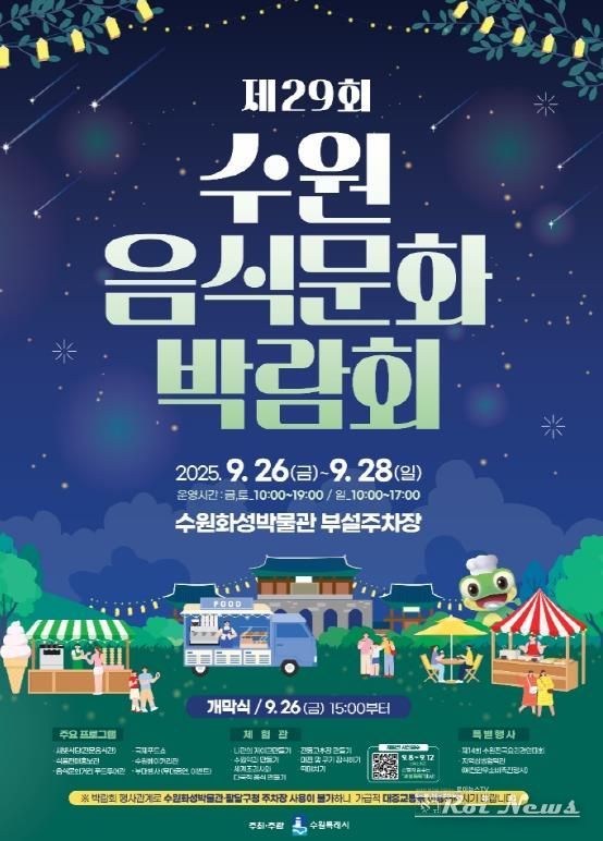 제29회 수원음식문화박람회 홍보물