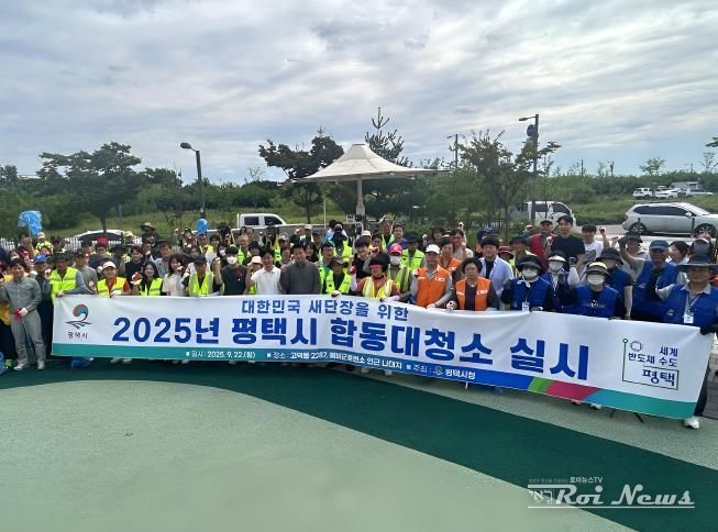 평택시, 2025년 추석맞이 깨끗한 평택 실시