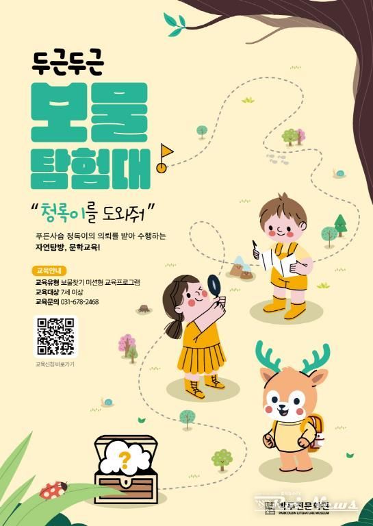 안성시 박두진문학관, 미션형 교육 '두근두근 보물탐험대' 운영