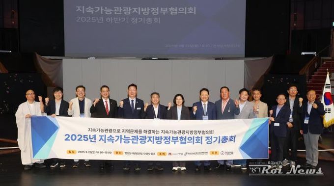 지속가능관광 미래 모색, 안성시에서 정기총회 열려