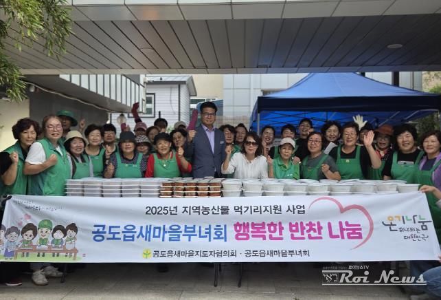 안성시 공도읍, 새마을지도자회·부녀회 추석맞이 '지역농산물 행복반찬꾸러미' 전달