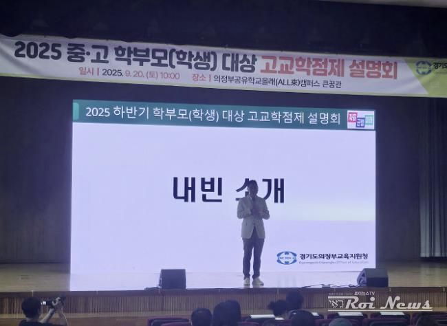 경기도의회 오석규 의원, 의정부교육지원청 '고교학점제' 설명회 참석