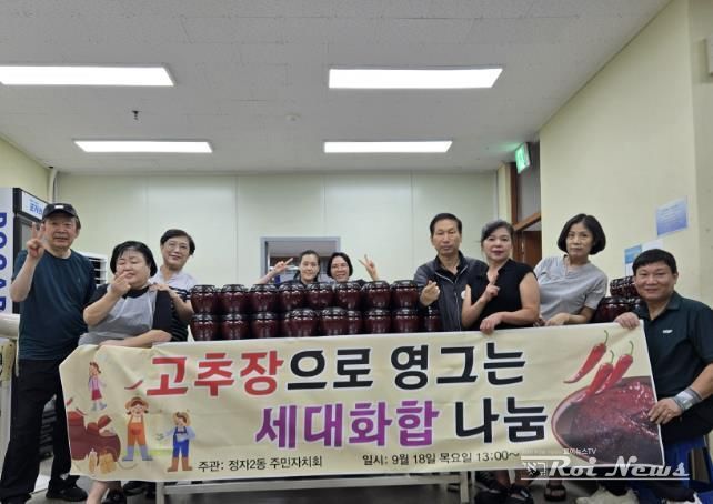 수원시 장안구 정자2동 주민자치회, '고추장으로 영그는 세대화합 나눔' 사업 추진