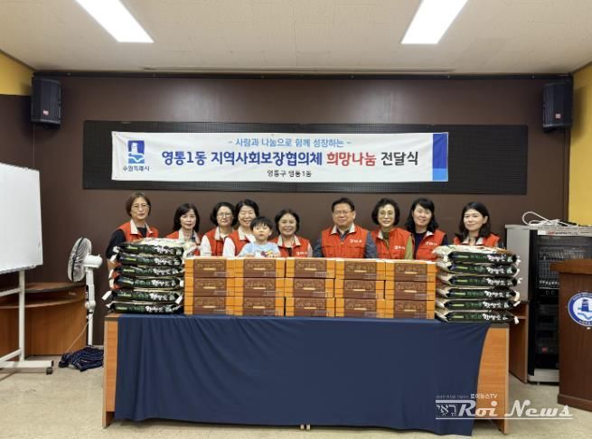 수원시 영통구 영통1동 지역사회보장협의체, 추석 맞이 이웃돕기 전달식 진행