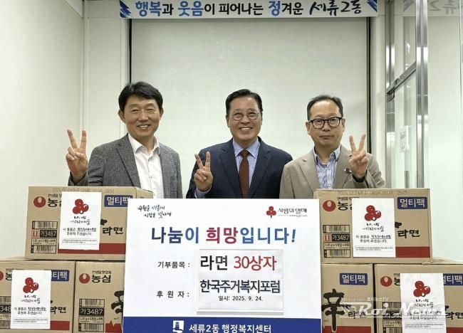 (사)한국주거복지포럼, 수원시 권선구 세류2동 취약계층 위한 라면 30상자 기부