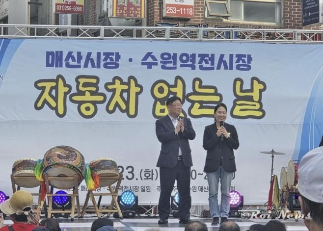 수원시 팔달구 매산시장상인회·역전시장상인회, 함께 걷고! 함께 즐기는! '자동차 없는 날' 행사 개최