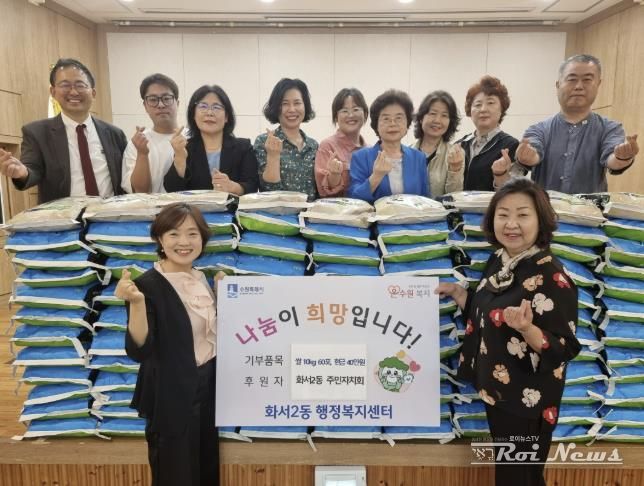 이웃과 함께하는 한가위, 수원시 팔달구 화서2동 주민자치회가 앞장