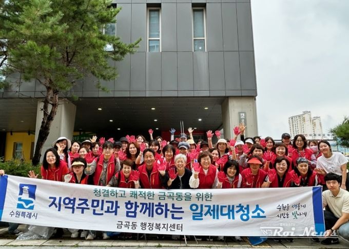 2025 추석맞이 금곡동 일제 대청소 실시