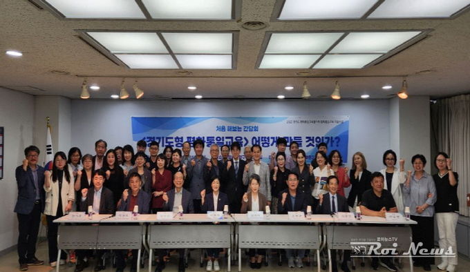 경기도의회 이경혜 의원, ‘경기도 평화통일교육’ 어떻게 만들 것인가