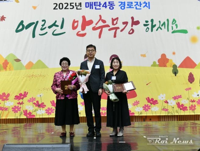 2025년 수원시 영통구 매탄4동 경로잔치 개최