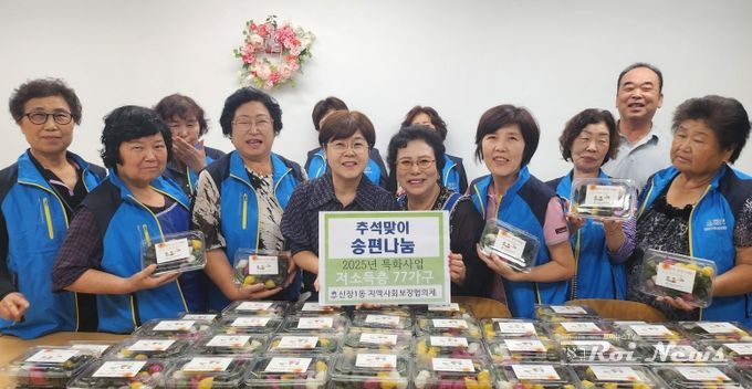 신장1동 지역사회보장협의체, 추석맞이 송편 나눔