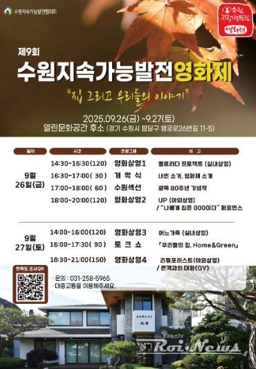 ‘제9회 수원지속가능발전영화제’ 홍보물