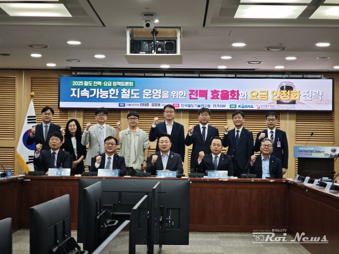 '지속가능한 철도 운영을 위한 전력 효율화와 요금 안정화 전략' 토론회