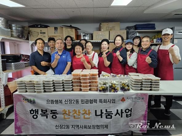 오산시 신장2동, 추석맞이 ‘행복동 찬찬찬 나눔 사업’ 실시