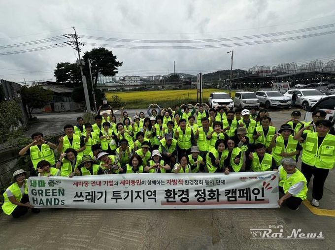 오산시 세마동, 추석맞이 환경정화 활동 실시