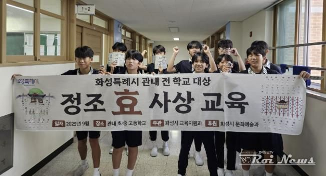 다원중학교 학생들이 정조대왕 효 교육을 마치고 기념촬영하고 있다