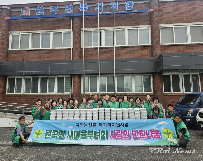 안성시 원곡면 새마을부녀회, ‘사랑의 반찬나눔’으로 이웃사랑 실천