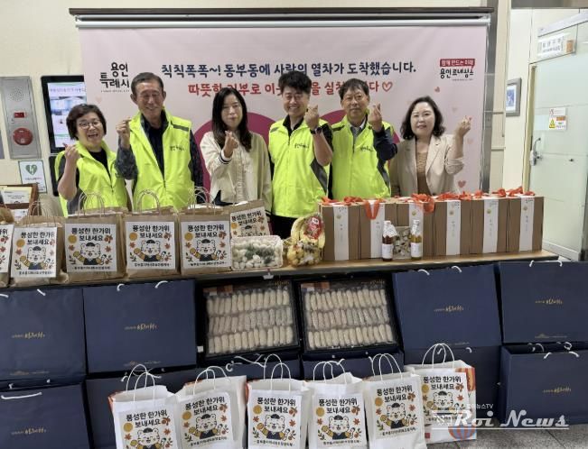 처인구 동부동 행정복지센터와 지역사회보장협의체는 저소득 독거노인에게 명절선물을 전달했다