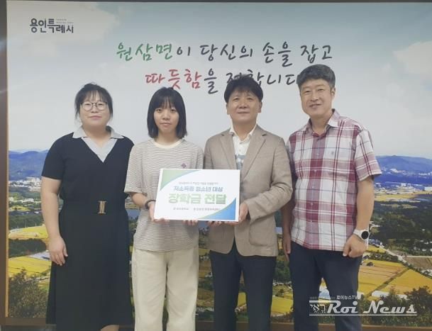 처인구 원삼면은 헌산중학교가 지역 청소년을 위한 장학금을 기탁했다고 밝혔다