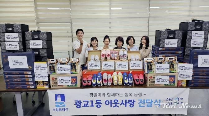 수원시 영통구 광교1동, 추석명절 앞두고 온정의 손길 이어져