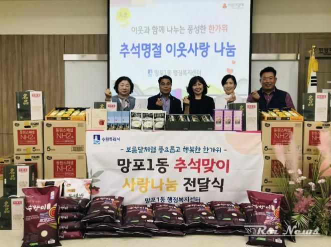 수원시 영통구 망포1동, 이웃과 함께하는 '풍성한 추석명절' 온정의 나눔