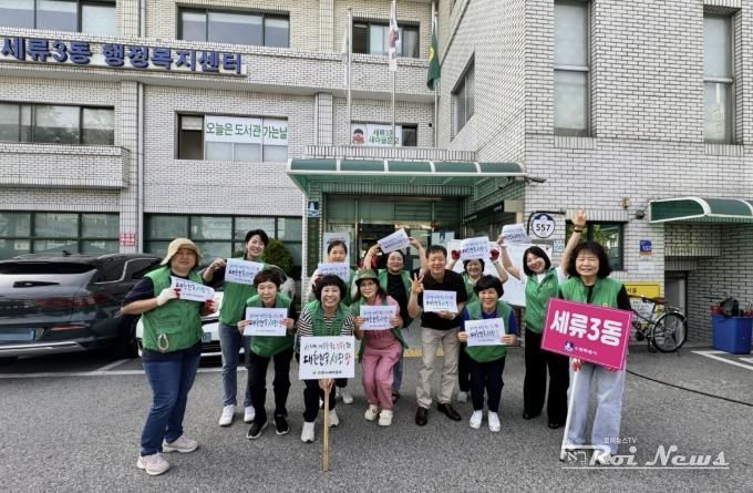 수원시 권선구 세류3동 새마을회, ‘대한민국 새단장’캠페인 실시