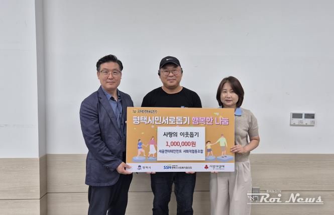 왼쪽부터 평택행복나눔본부 나눔국장 황성식, 세움엔터테인먼트 사회적협동조합 이사장 김선호, 평택시사회적경제·마을공동체지원센터 센터장 오경아