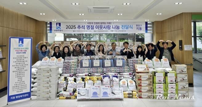 수원시 팔달구 지동, 2025 추석 맞이 이웃사랑 나눔 전달식