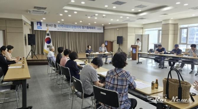 수원시 팔달구 화서1동 지역사회보장협의체 9월 월례회의 개최
