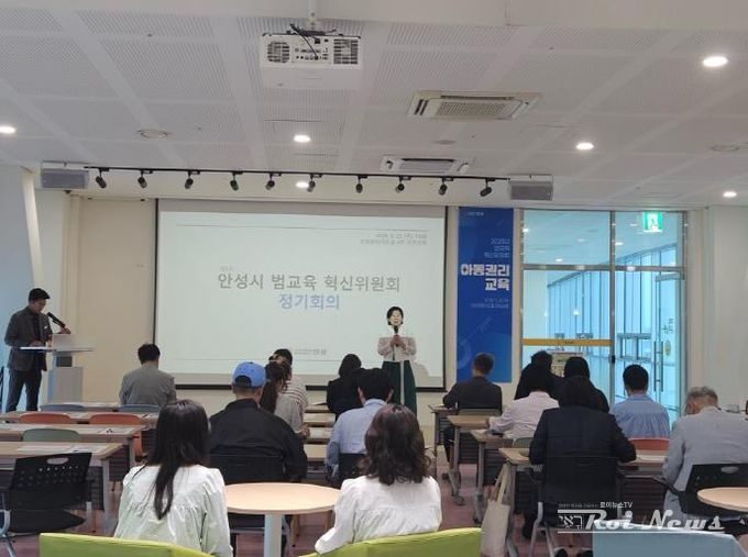 2025년 안성시 범교육 혁신위원회 정기회의 개최