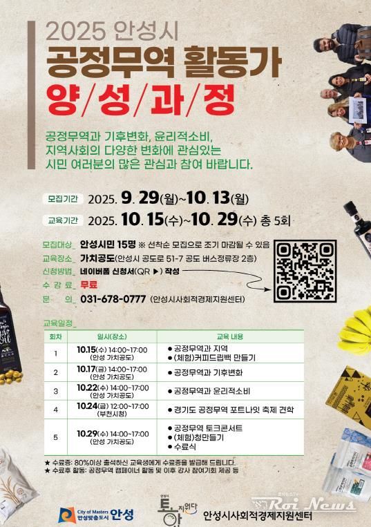 안성시 공정무역 활동가 양성과정 참여자 모집