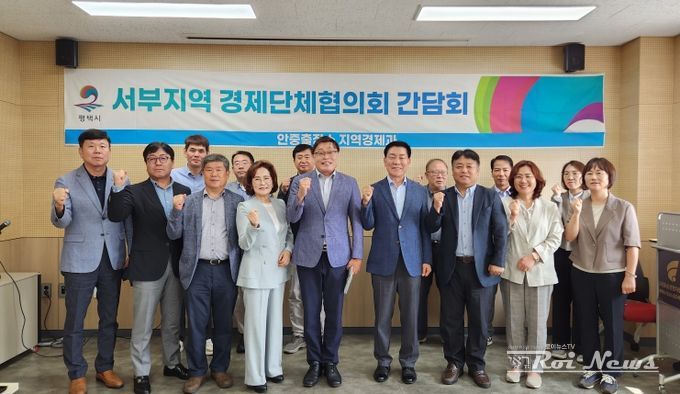 안중출장소, 서부지역 경제단체협의회와 간담회 개최