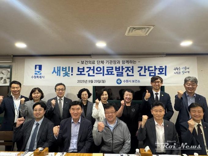 김현수 수원시 제1부시장(앞줄 가운데)과 2025년 3분기 새빛! 보건의료발전 간담회 참석자들이 함께하고 있다.